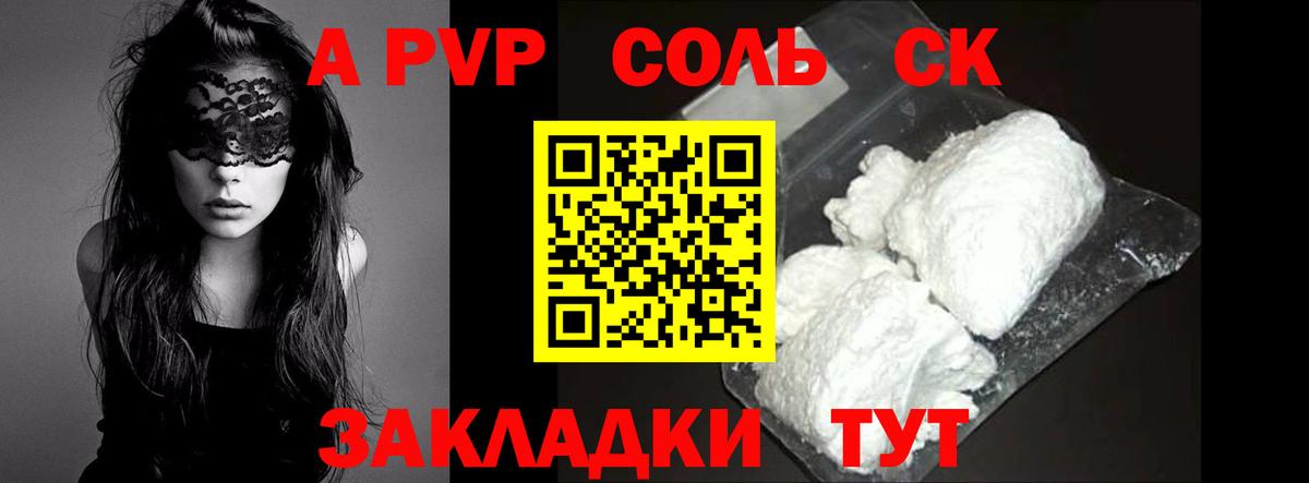 A PVP Соль Кудрово