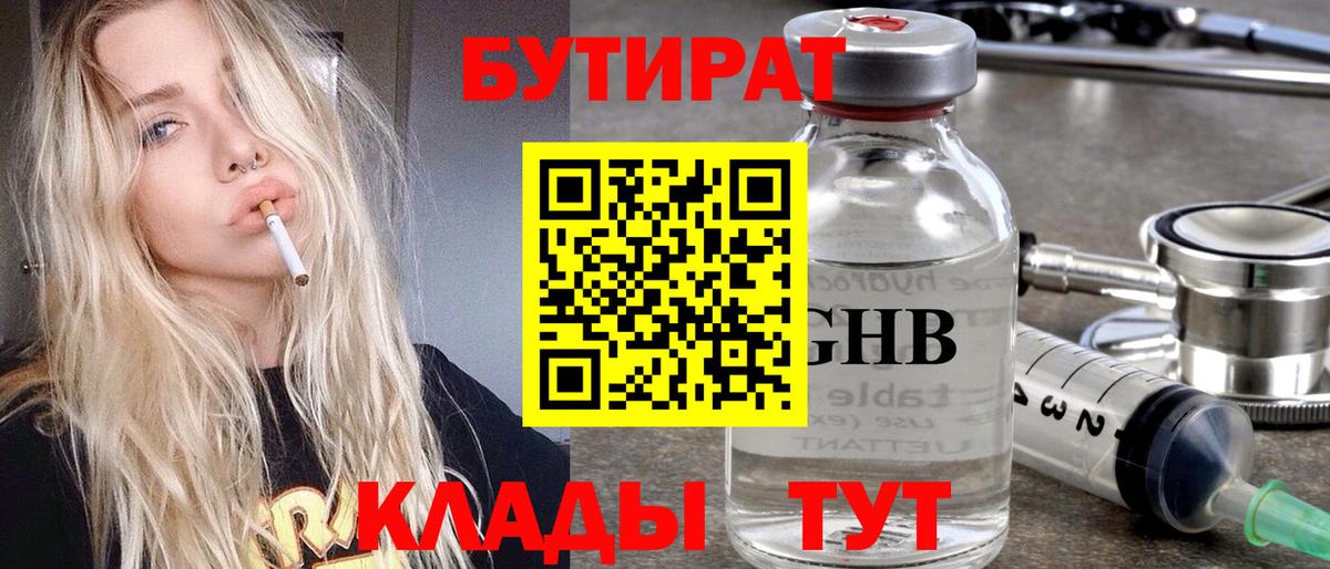 БУТИРАТ GHB Кудрово