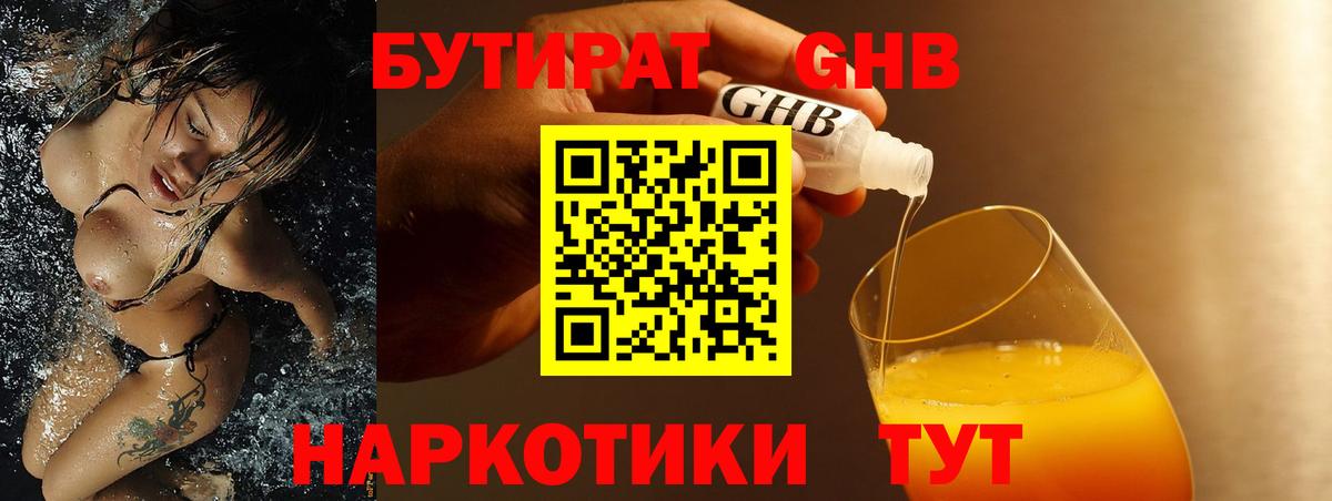 БУТИРАТ  БУТИРАТ BDO 33%  Вход с VPN  Кудрово 