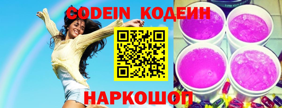 купить  сайты  Codein Purple Drank  Вход с VPN  Кудрово 
