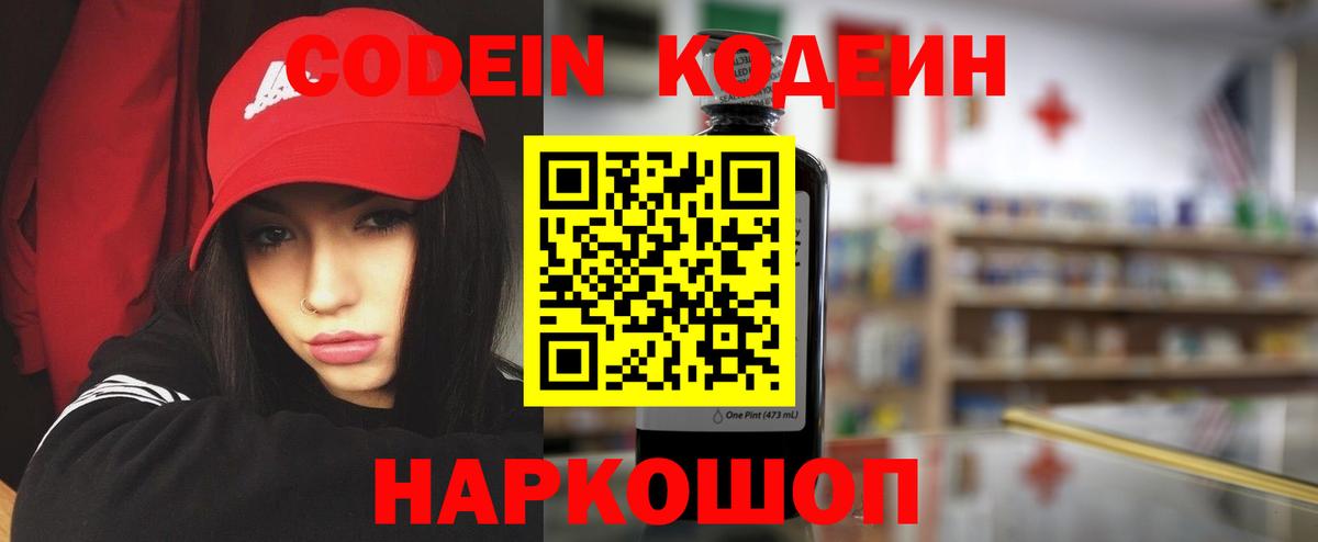 Codein Purple Drank Кудрово