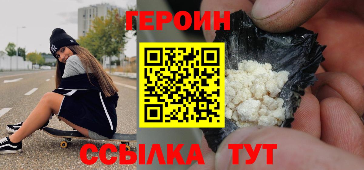 Героин Heroin Кудрово