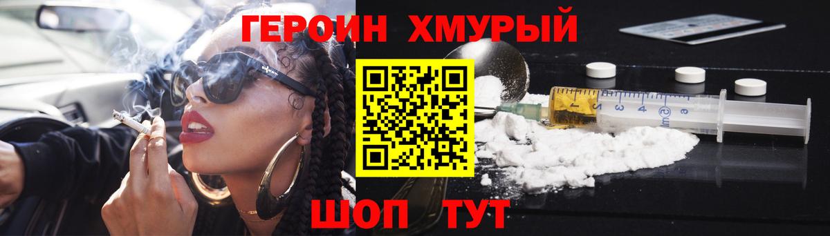 ГЕРОИН  ГЕРОИН гречка  Вход с VPN  Кудрово 